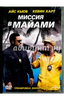 Zakazat.ru: Миссия в Майами (DVD). Стори Тим