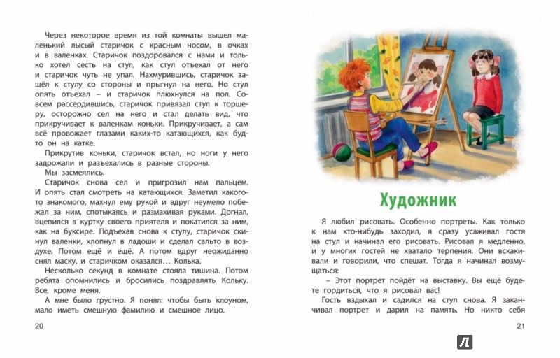 Рассказ про мальчика. Леонид Сергеев когда я был мальчишкой. История про мальчика который хотел стать художником. Когда я был мальчишкой книга. Когда был мальчишкой я мальчишкой Сергеев.