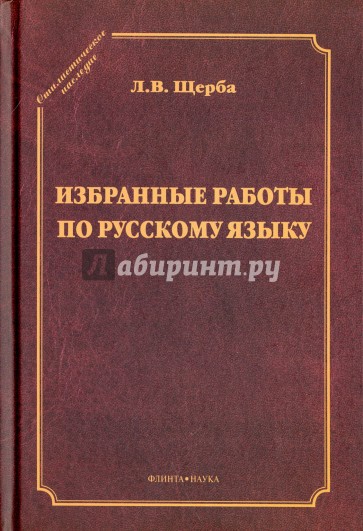 Избранные работы по русскому языку