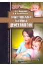 Профессиональная подготовка дефектологов. Историко-педагогический аспект - Денисова Рутения Робертовна, Калиниченко Анастасия Владимировна