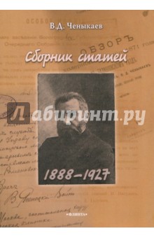 Сборник статей (1888 - 1927) Флинта