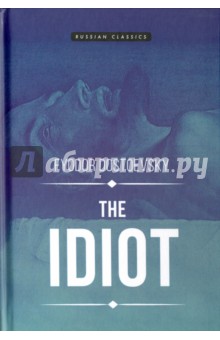 Обложка книги The Idiot, Dostoevsky Fyodor
