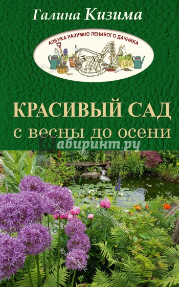 Красивый сад с весны до осени