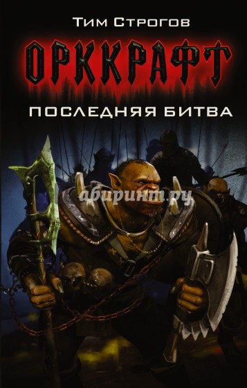 Последняя битва