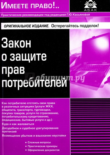 Закон о защите прав потребителей выходит 2017г