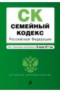 Семейный кодекс РФ на 20 января 2017 года семейный кодекс российской федерации текст с последними изменениями и дополнениями