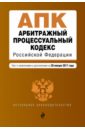 Арбитражный процессуальный кодекс РФ на 20 января 2017 года ашкеров а 32 проекта для рф после 2017 года