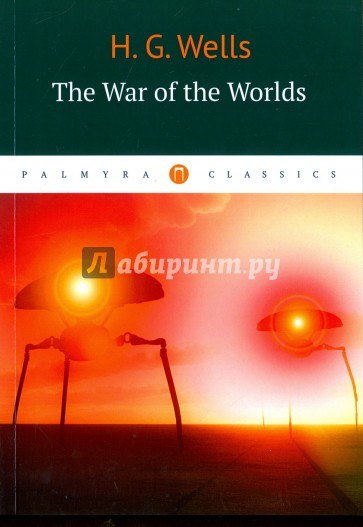 The War of the Worlds / Война миров