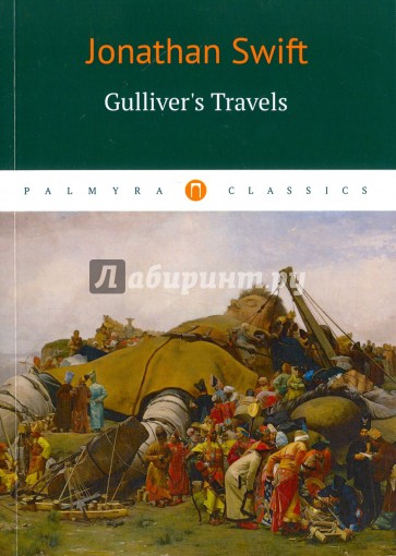 Gullivers Travels / Путешествия Гулливера