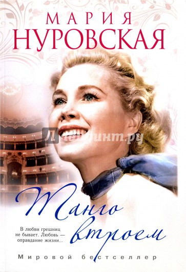 Танго втроем