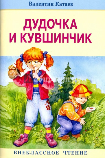 Дудочка и кувшинчик