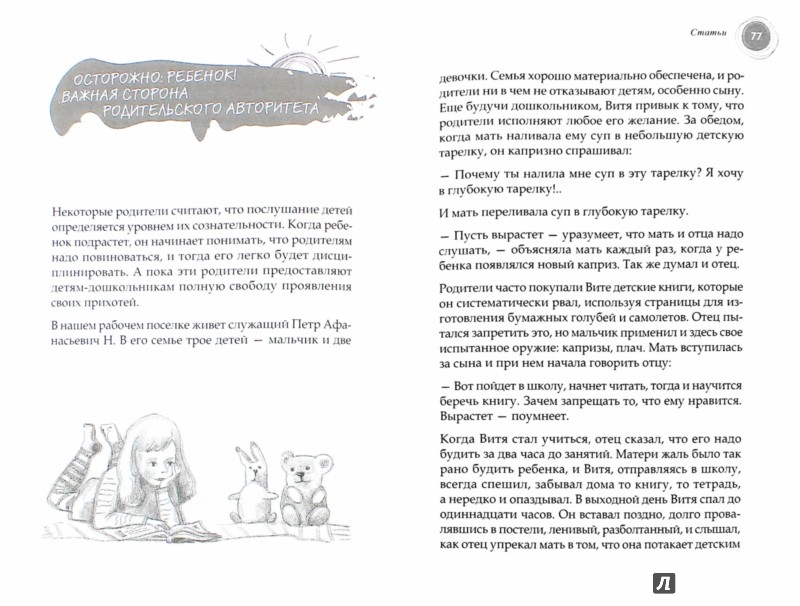 Иллюстрация 1 из 25 для Родительская педагогика - Василий Сухомлинский | Лабиринт - книги. Источник: Лабиринт
