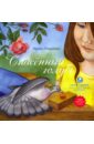 Романова И. Н. Спасённый голубь сумка голубь григорий и праздник голубой