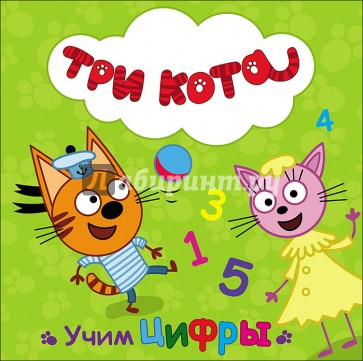 Учим цифры