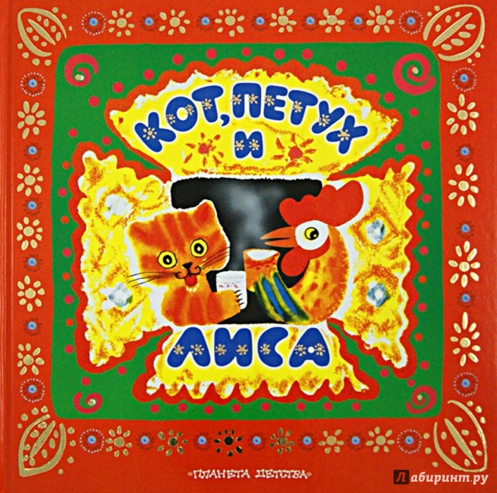 Иллюстрация 1 из 8 для Классные детские книги - Дональдсон, Шеридан | Лабиринт - книги. Источник: Лабиринт