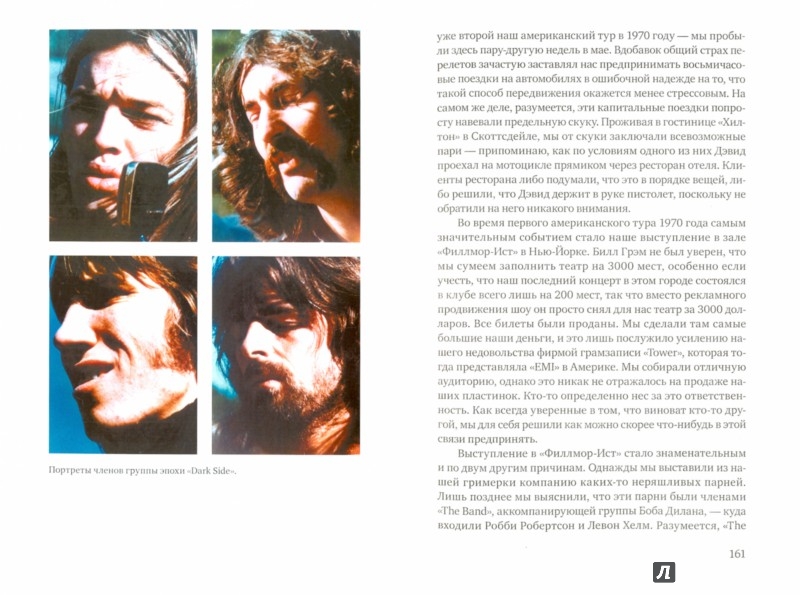 Иллюстрация 1 из 28 для Личная история Pink Floyd - Ник Мейсон | Лабиринт - книги. Источник: Лабиринт