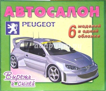 Автосалон. Peugeot. 6 моделей в одной обложке