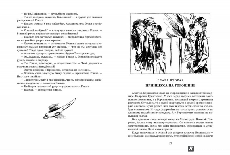 Иллюстрация 2 из 15 для Витька с Чапаевской улицы - Вильям Козлов | Лабиринт - книги. Источник: Лабиринт