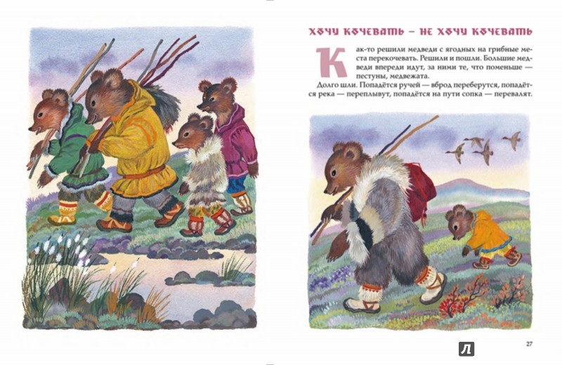Иллюстрация 6 из 50 для Девочка-лебедь и другие северные сказки | Лабиринт - книги. Источник: Лабиринт