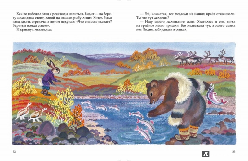 Иллюстрация 7 из 50 для Девочка-лебедь и другие северные сказки | Лабиринт - книги. Источник: Лабиринт