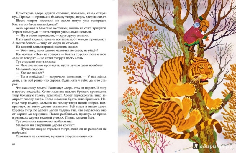 Иллюстрация 9 из 50 для Девочка-лебедь и другие северные сказки | Лабиринт - книги. Источник: Лабиринт