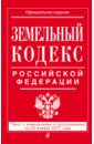 Земельный кодекс РФ на 20 января 2017 года земельный кодекс рф на 20 января 2017 года
