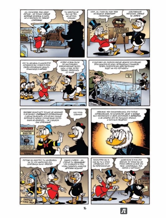 Иллюстрация 14 из 15 для Дядюшка Скрудж и Дональд Дак. Сын солнца | Лабиринт - книги. Источник: Лабиринт