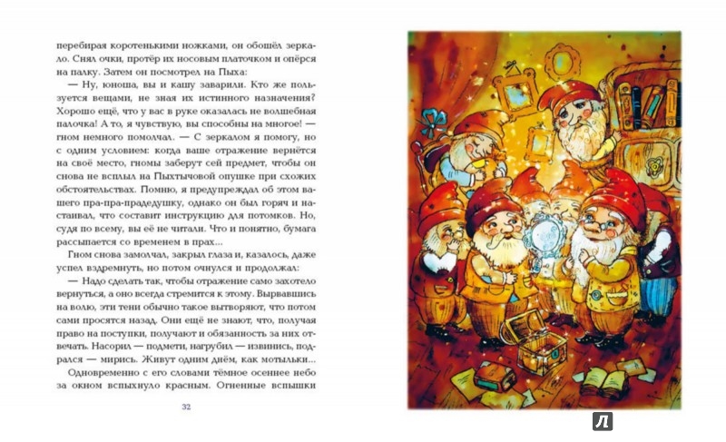 Иллюстрация 3 из 14 для Пых Замечательный. Продолжение истории - Анна Кашина | Лабиринт - книги. Источник: Лабиринт