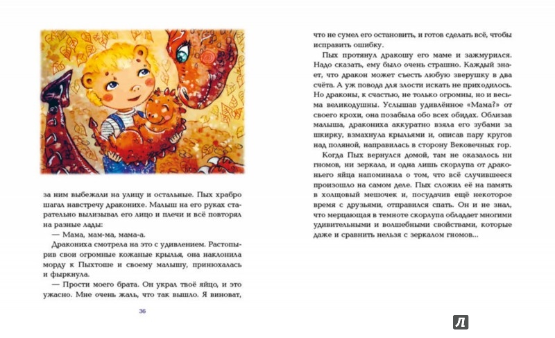 Иллюстрация 4 из 14 для Пых Замечательный. Продолжение истории - Анна Кашина | Лабиринт - книги. Источник: Лабиринт