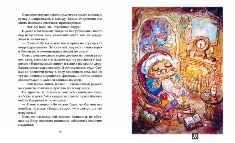 Иллюстрация 5 из 14 для Пых Замечательный. Продолжение истории - Анна Кашина | Лабиринт - книги. Источник: Лабиринт