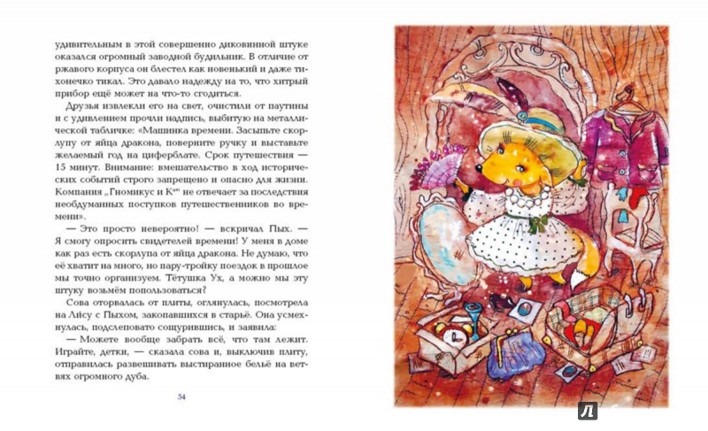 Иллюстрация 6 из 14 для Пых Замечательный. Продолжение истории - Анна Кашина | Лабиринт - книги. Источник: Лабиринт