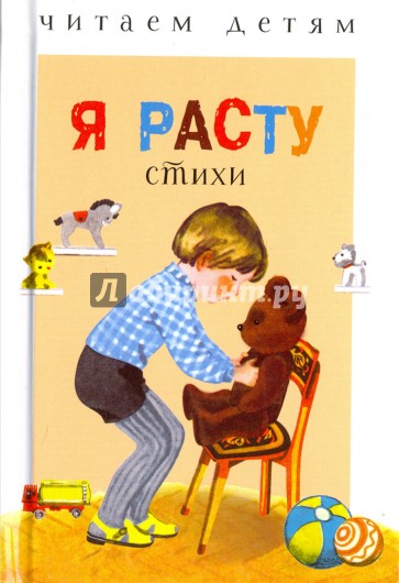 Я расту