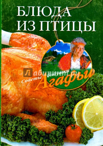 Блюда из птицы