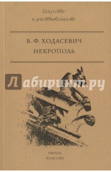 Сочинение по теме Анализ поэтического сборника В.Ф. Ходасевича 