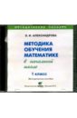 Обложка Математика. 1 класс  Методика обучения в начальной школе (CD)