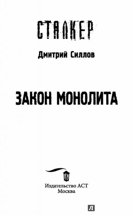 силлов закон монолита