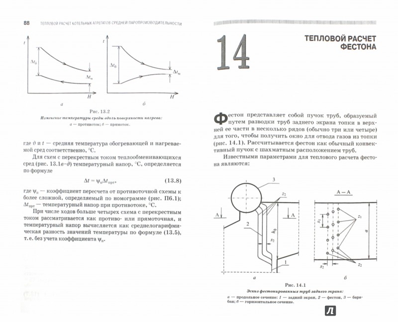 Тепловой расчет. Тепловой расчет котельных агрегатов книга. Кузнецов тепловой расчет котельных агрегатов. Нормы гидравлического расчета котельных агрегатов. Схема прямоточной абсорбции.