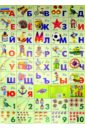 Азбука русская + счет. Для мальчиков (550х800) азбука русская счет игрушки 240х335