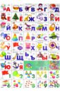 Азбука русская + счет. Игрушки (550х800) азбука русская счет игрушки 240х335