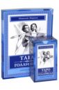 Таро Голливуда (книга + 100 карт) - Марков Николай