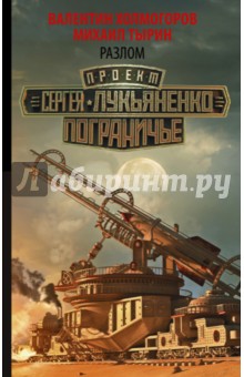 [PUNIQRANDLINE-(au-dating-names.txt) 64 Холмогоров тырин разлом рецензия 2099