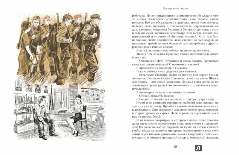 Иллюстрация 3 из 25 для Неизвестный солдат - Анатолий Рыбаков | Лабиринт - книги. Источник: Лабиринт