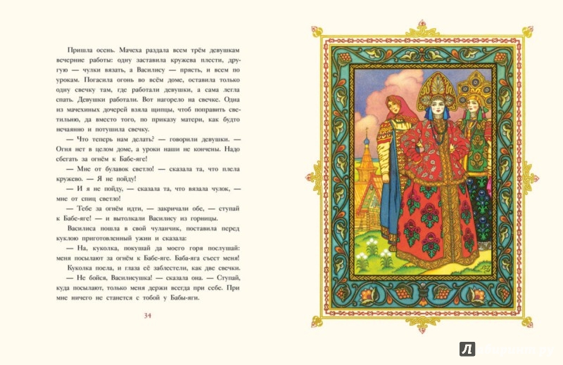 Иллюстрация 4 из 13 для Русские народные сказки | Лабиринт - книги. Источник: Лабиринт