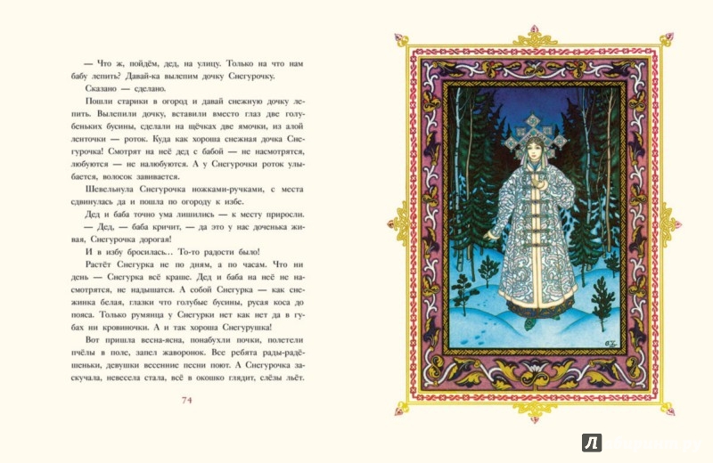 Иллюстрация 6 из 13 для Русские народные сказки | Лабиринт - книги. Источник: Лабиринт