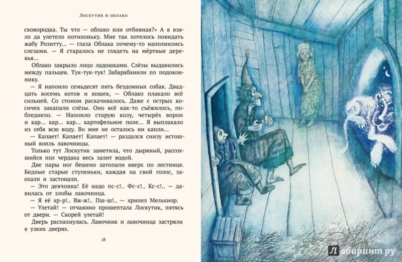 Иллюстрация 2 из 30 для Лоскутик и облако - Софья Прокофьева | Лабиринт - книги. Источник: Лабиринт
