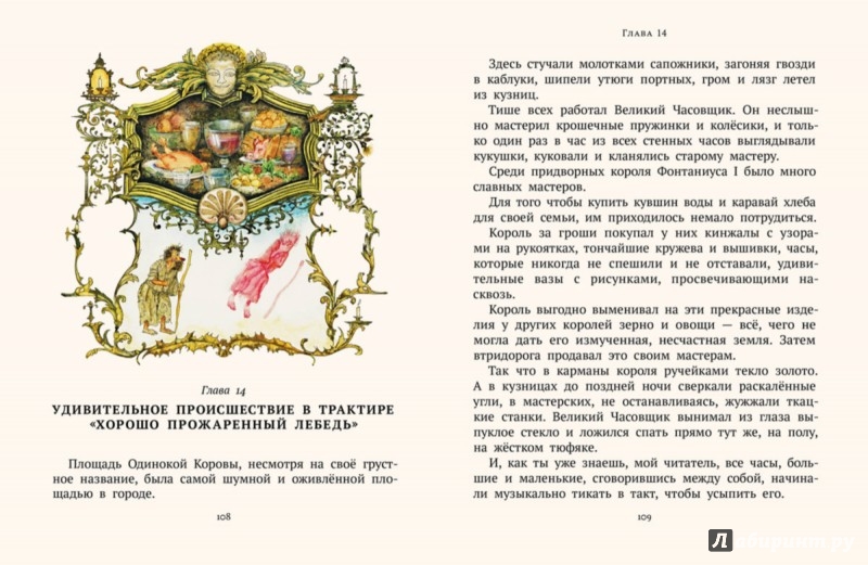 Иллюстрация 6 из 30 для Лоскутик и облако - Софья Прокофьева | Лабиринт - книги. Источник: Лабиринт