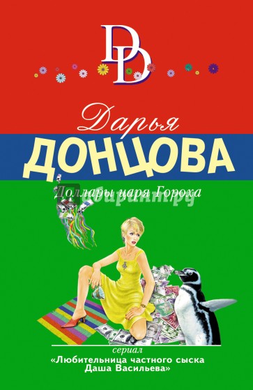 Доллары царя Гороха