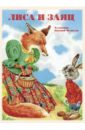 лиса и заяц графический роман Лиса и заяц