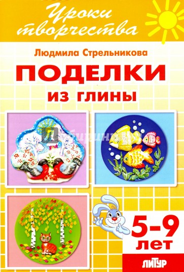 Поделки из глины