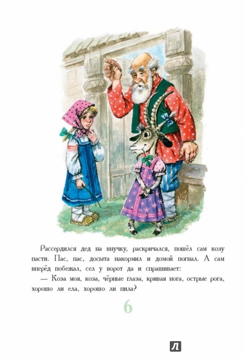 Иллюстрация 6 из 15 для Самые весёлые сказки | Лабиринт - книги. Источник: Лабиринт